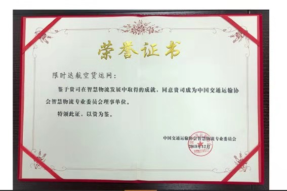 智慧物流專業(yè)委員會(huì)