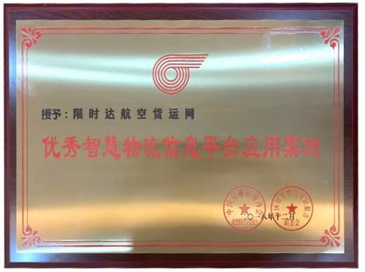 智慧物流信息平臺(tái)